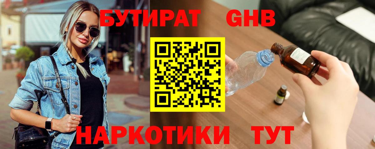 Бутират BDO 33% Березники