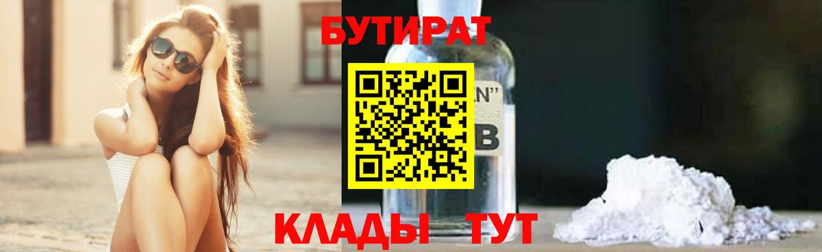 БУТИРАТ  БУТИРАТ буратино  Вход с VPN  Березники 