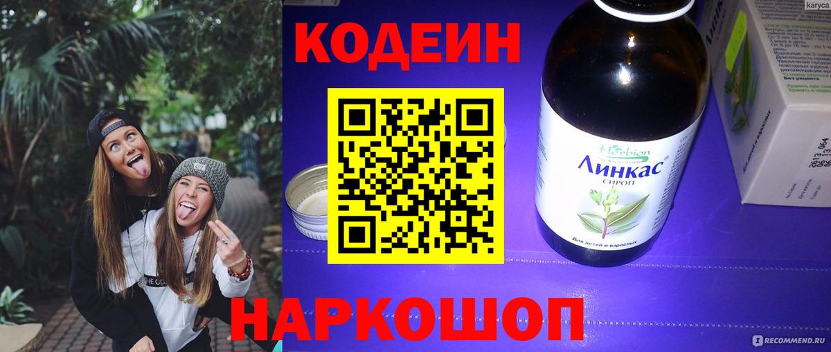 Березники  Codein напиток Lean (лин)  Вход с VPN 