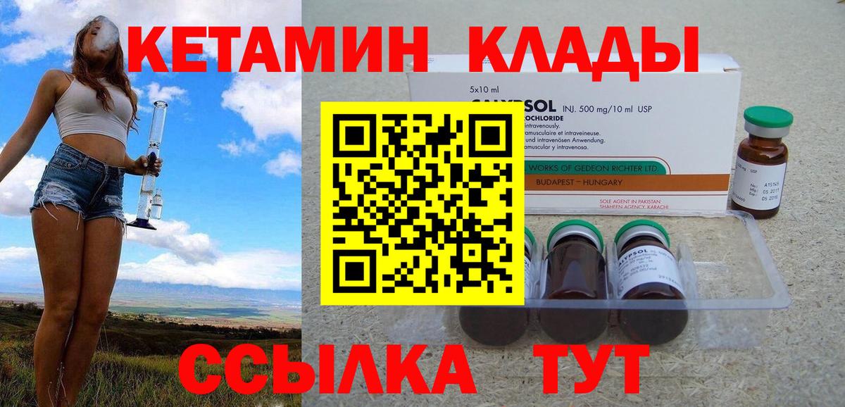 Кетамин VHQ Березники