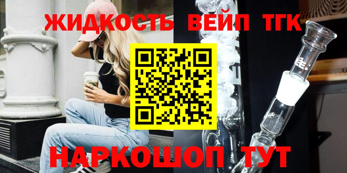 ТГК жижа  Вход с VPN  Березники  Дистиллят ТГК вейп 